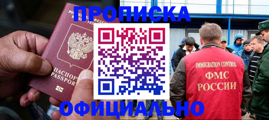 прописка в Каменке