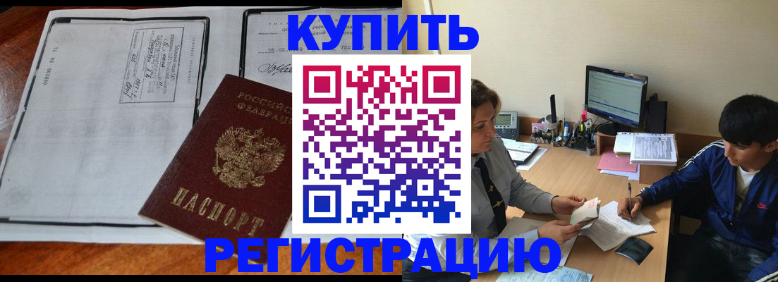 прописка для кредита в Каменке