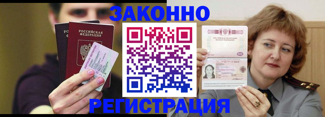 временная регистрация купить в Каменке