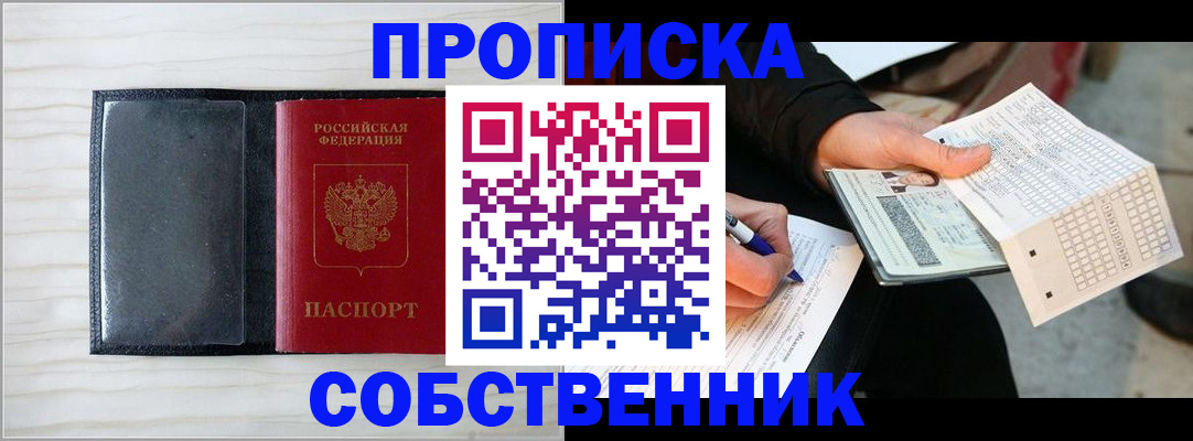 прописка поиск в Каменке