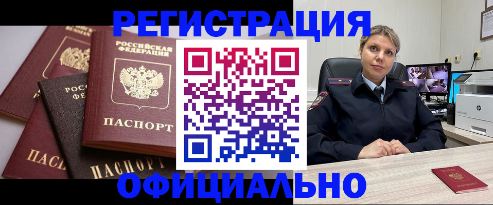 временная регистрация адрес в Каменке